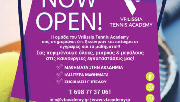 Vrilissia Tennis Academy NOW OPEN!