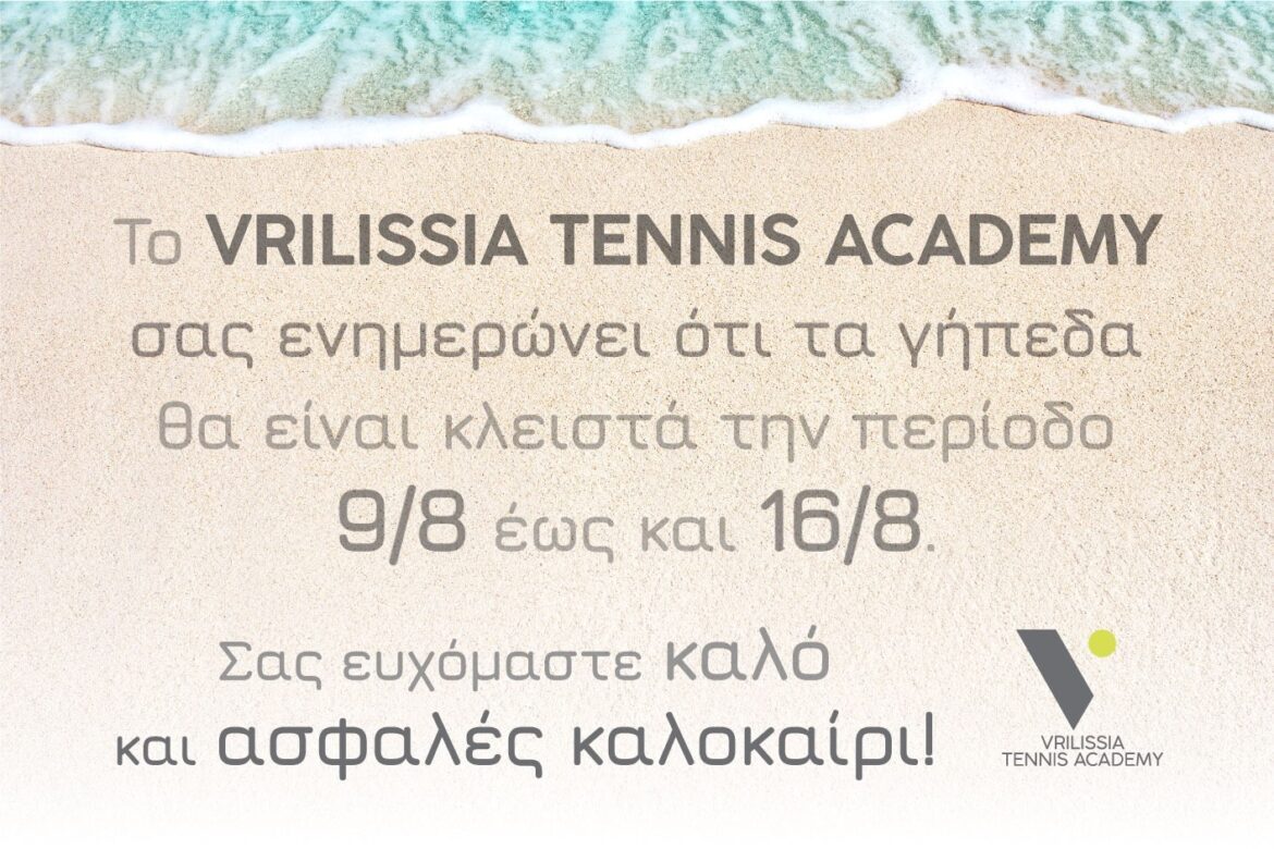 Το Vrilissia Tennis Academy πάει διακοπές!!!